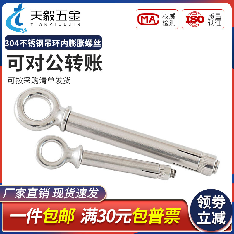 304一体式吊环膨胀螺丝挂钩加长带圈吊环膨胀螺栓拉爆M6M8M10M12