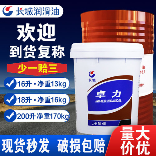 长城普力46号抗磨液压油32叉车升降机挖机举升机千斤顶专用卓力68