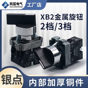 二档旋钮按钮开关XB2 BD21自锁ZB2旋转选择转换开关BD25C银点22mm