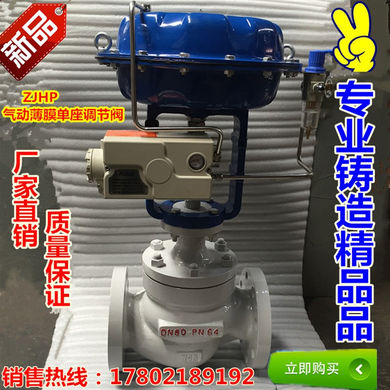 ZJHP精小型高温蒸汽铸钢气动薄膜单座调节阀带阀门定位器DN15-400