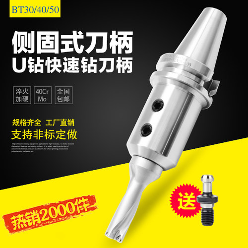 U钻刀柄侧固式刀柄BT40/30莫氏锥柄车床/加工中心铣床暴力钻套SLN