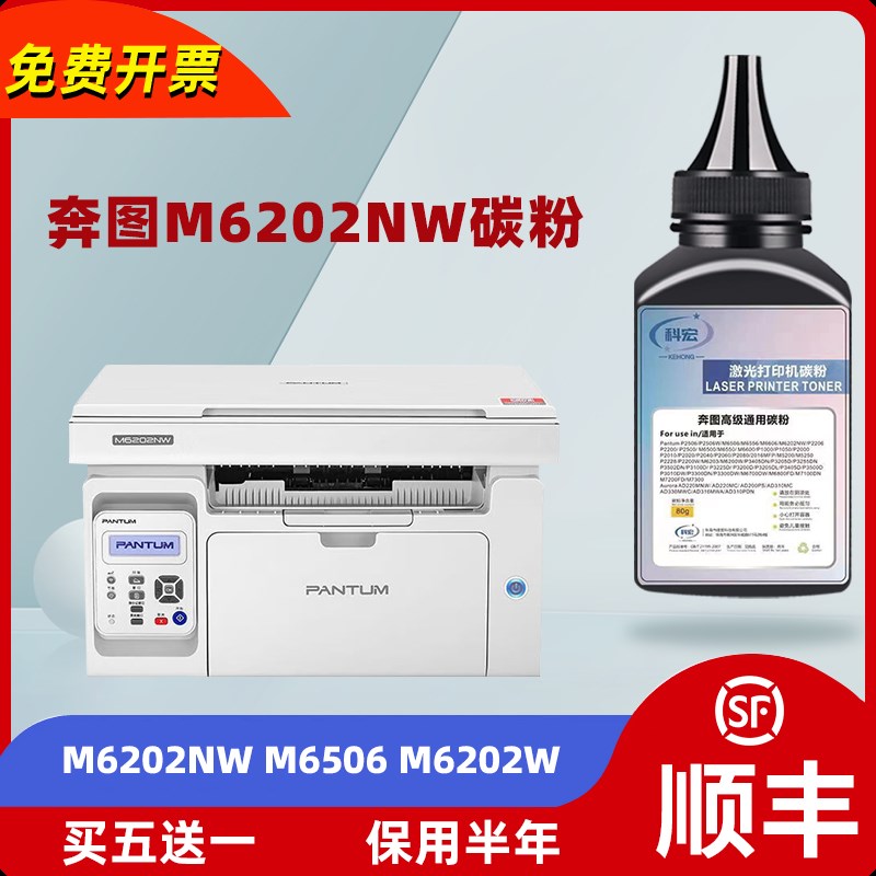 适用奔图m6202nw m6506 m6202w打印机碳粉墨粉易加粉
