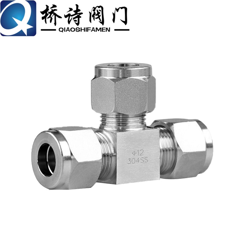 304不锈钢卡套三通中间接头  三通卡套接头 3 4 6 8 12