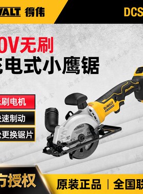 美国DEWALT得伟 DCS571N 18V锂电无刷圆锯小鹰锯切割机木工锯
