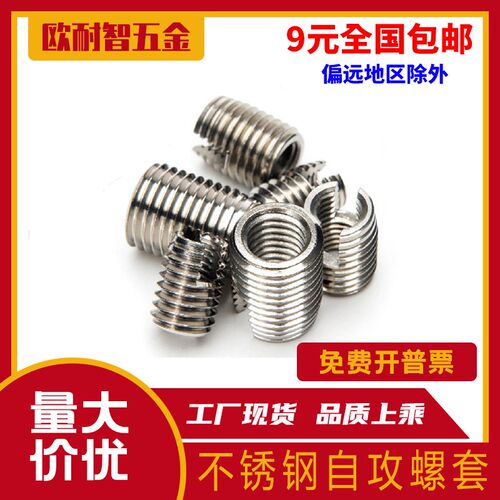 不锈钢302型自攻牙套 自攻螺套 开槽螺纹保护套M2M2.5M3M4M5M6M16
