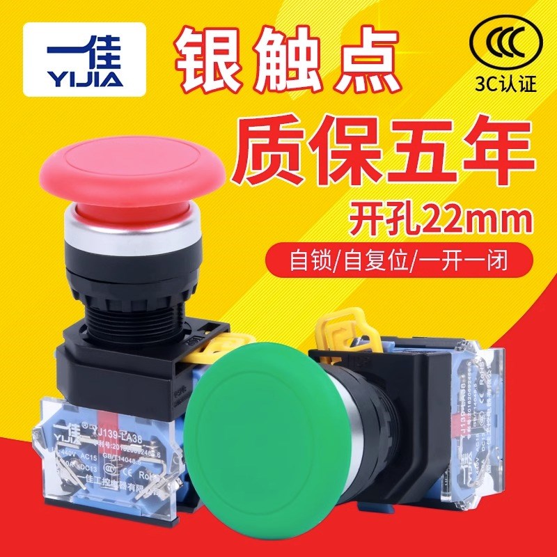 一佳点动自复位蘑菇头按钮开关LA38-11M电源启动22mm银触点