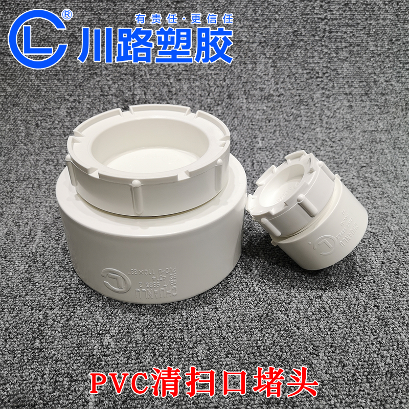 川路清扫口检查口装饰盖子下水50管堵盖110PVC排水管堵头管帽封头