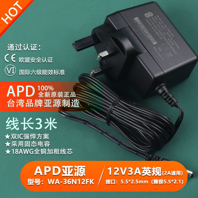 适用原厂亚源12V3A2A光猫路由器香港英规式插头电源适配变压器线