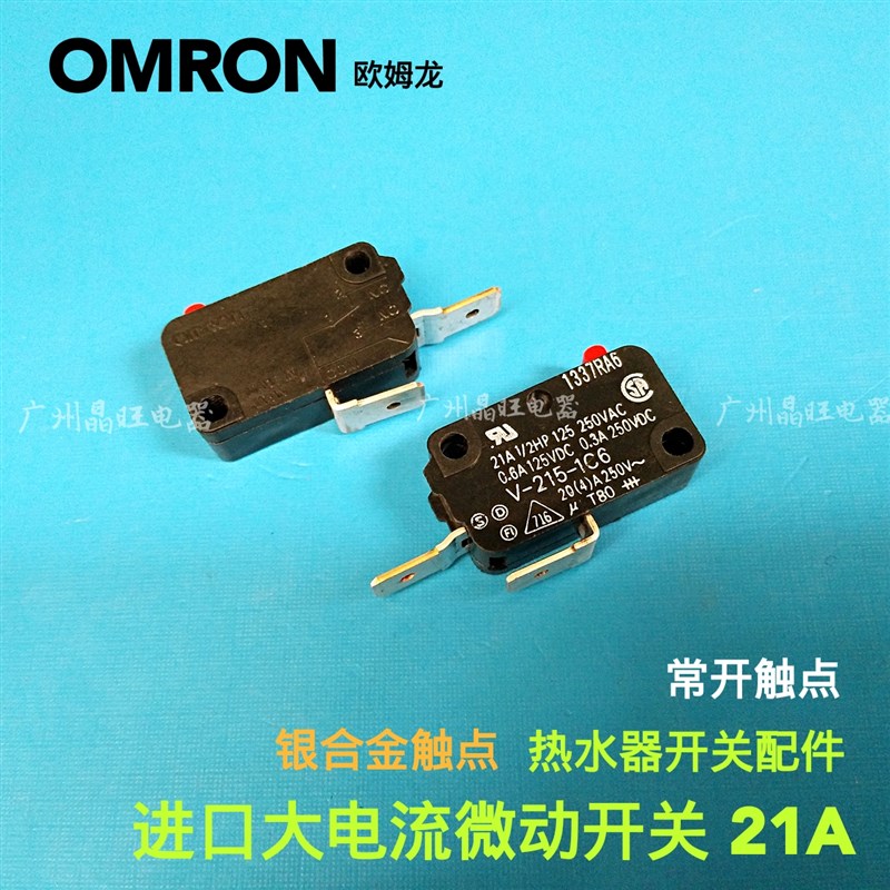 热水器大电流微动开关21A 常开型 2脚 微波炉 洗车机配件限位开关