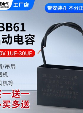CBB61风扇启动电容1.2/1.5/1.8/2/2.5/3/4/5/6/7UF吊扇油烟机450V