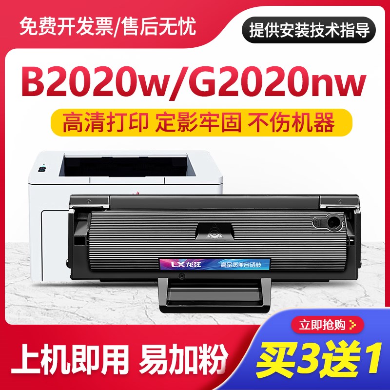 适用长城GBP-20BT2F硒鼓GBP-B2020W墨盒GBM-B2020NW打印机碳粉盒
