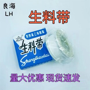 生料带杭州萧山水暖厂家直销天然气卫浴工程密封加厚足量生胶带