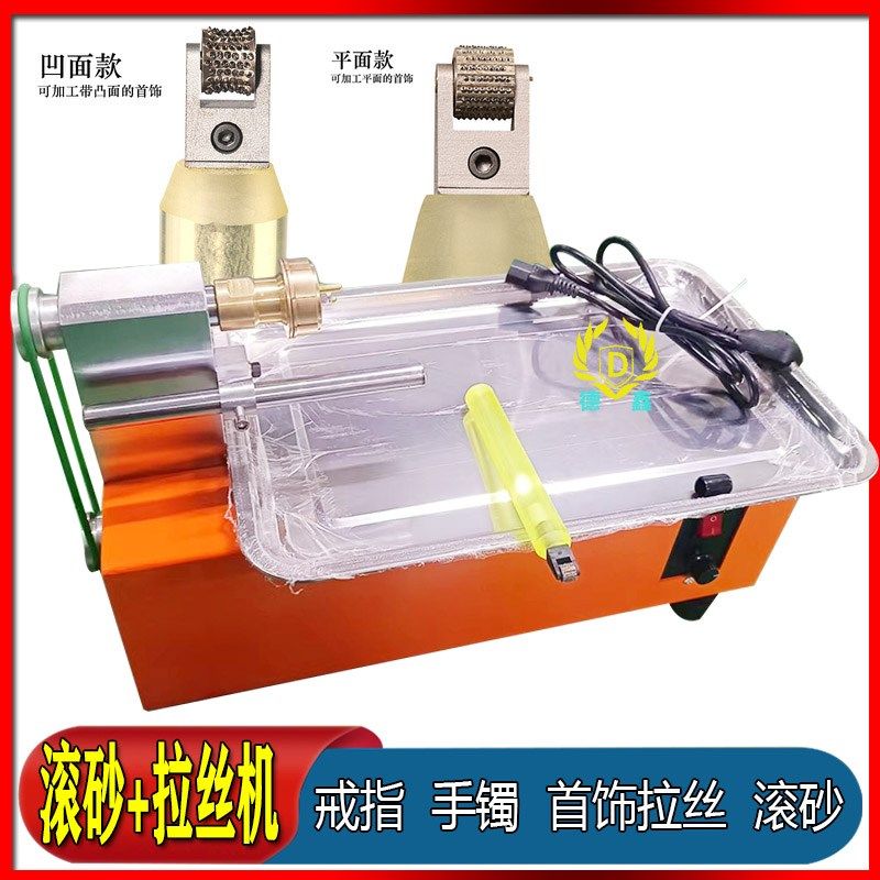 首饰滚砂机戒指手镯拉丝机磙砂机钻石滚砂棒首饰器材打金工具
