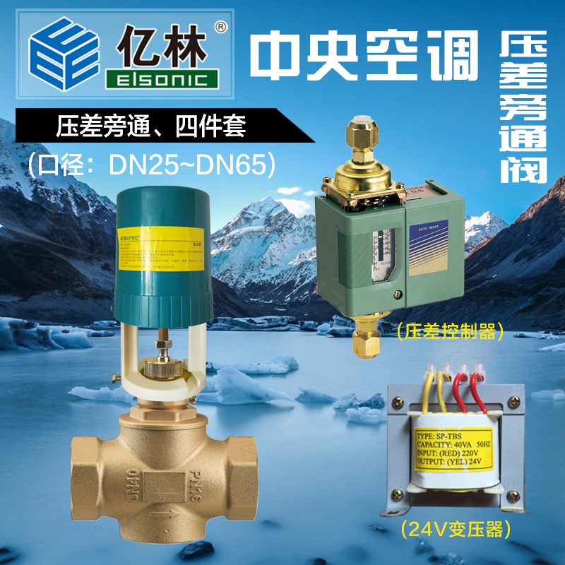正品福建亿林压差旁通阀控制阀调节阀压差控制器Elsonic 包邮