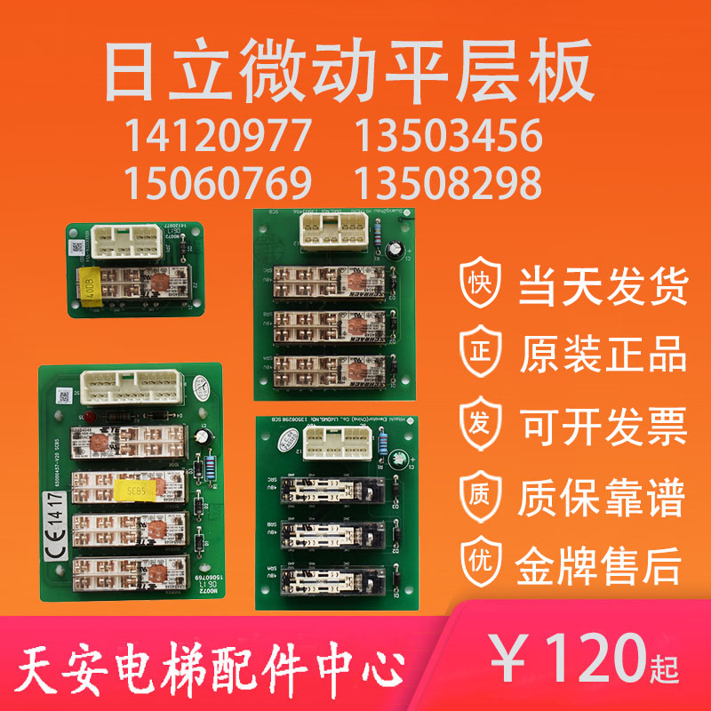 日立继电器微动平层板65000374 14120977 13503456/8298 15060769