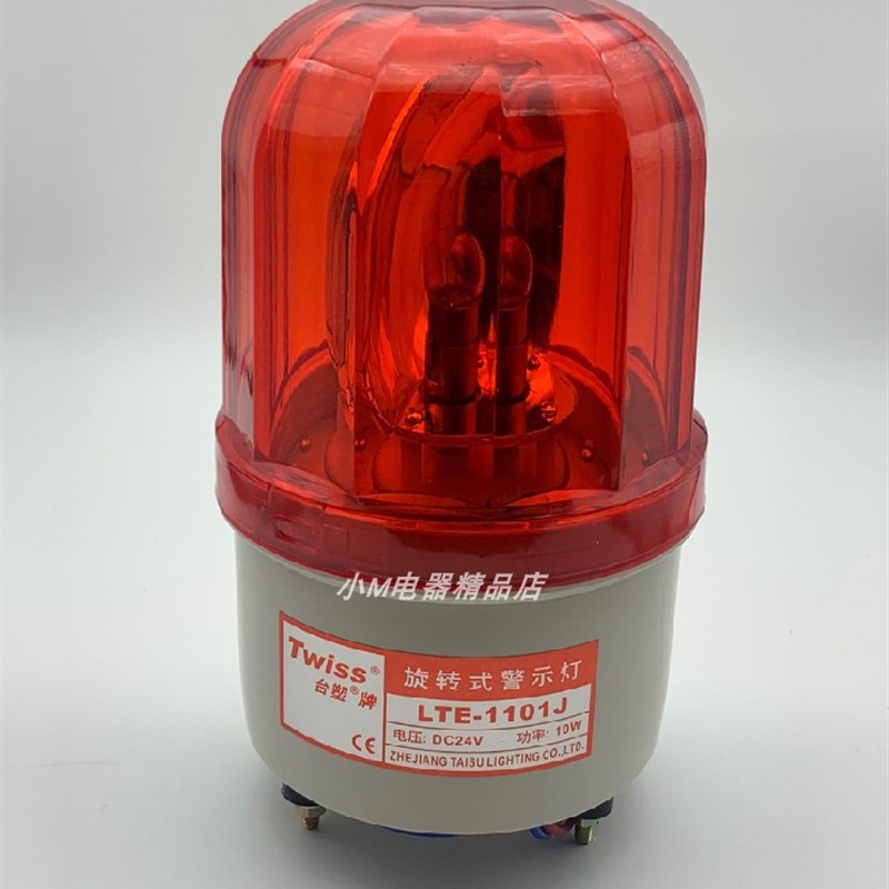 Twiss台塑LTE-1101 LTE-1101J 旋转式声光报警灯 警示灯 螺栓固定