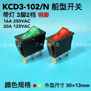 带灯船型开关KCD3-102/N 三脚二档开关电饼铛开关 取暖器单联开关