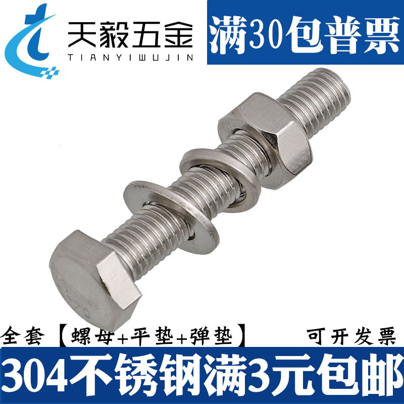201不锈钢外六角螺栓螺母套装 螺丝垫片全套M6M8M10M12*16-20-150