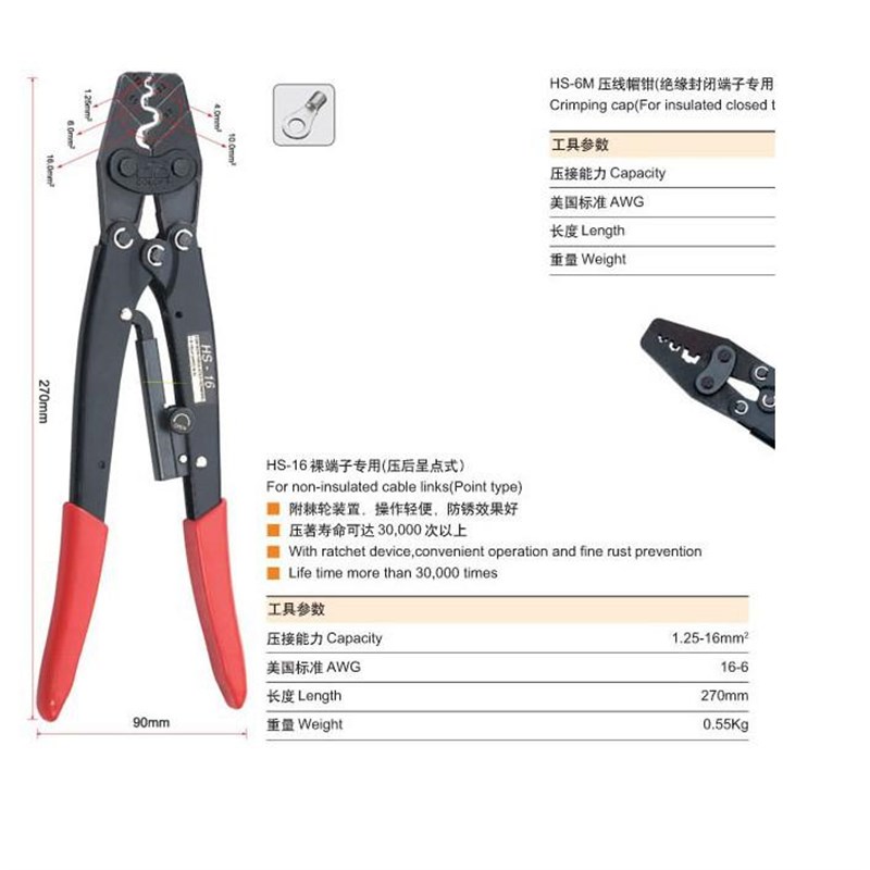 华胜工具/省力型(日式)裸端子压接钳12516mm2 HS16