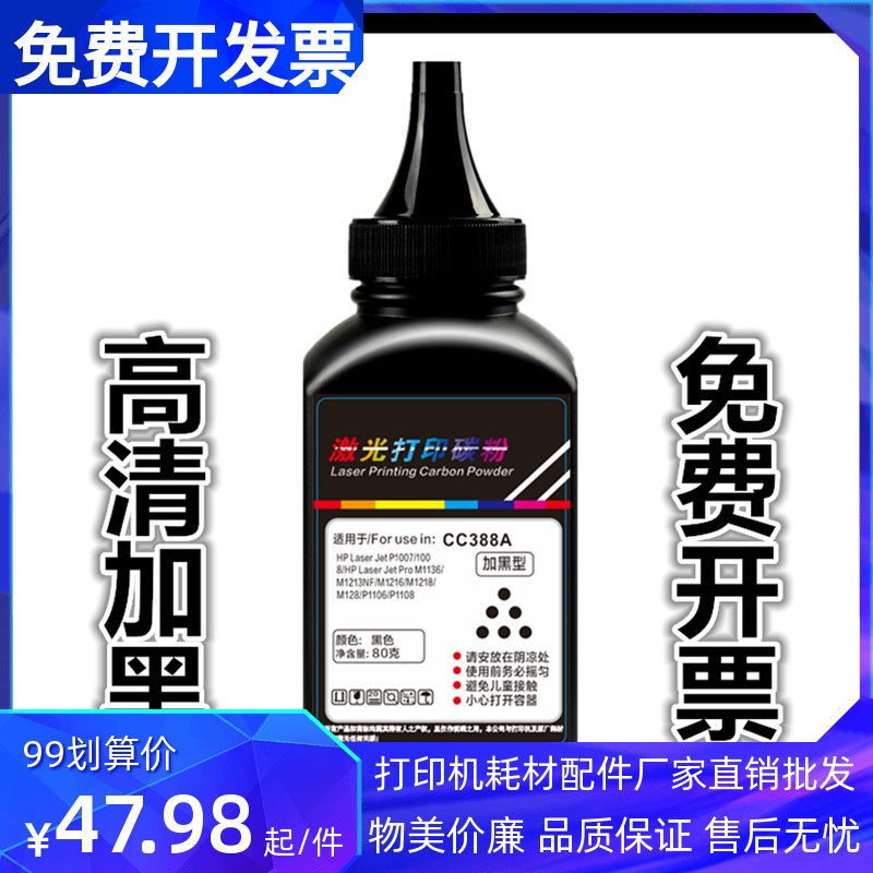适用 HP388A打印机墨粉126A M1136 P1108 128FN 1106 88A加黑碳粉