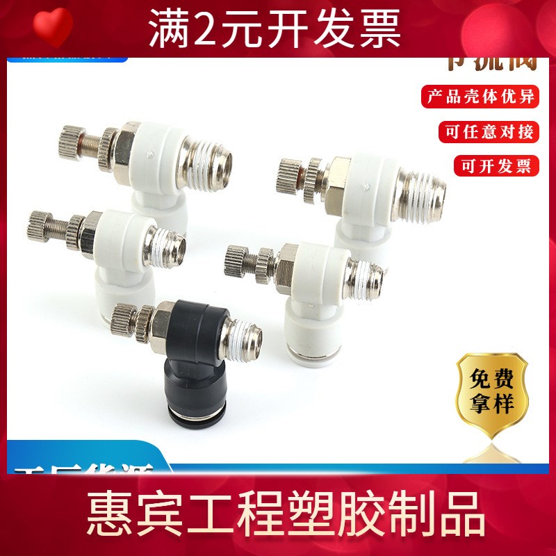 气动快速接头节流阀任意对接SL6M5 802亚德客型可调PU气管调速阀