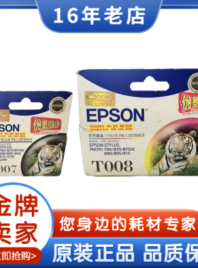 原装爱普生T007 T008黑彩墨盒790 870 875DC 890 895 915打印机