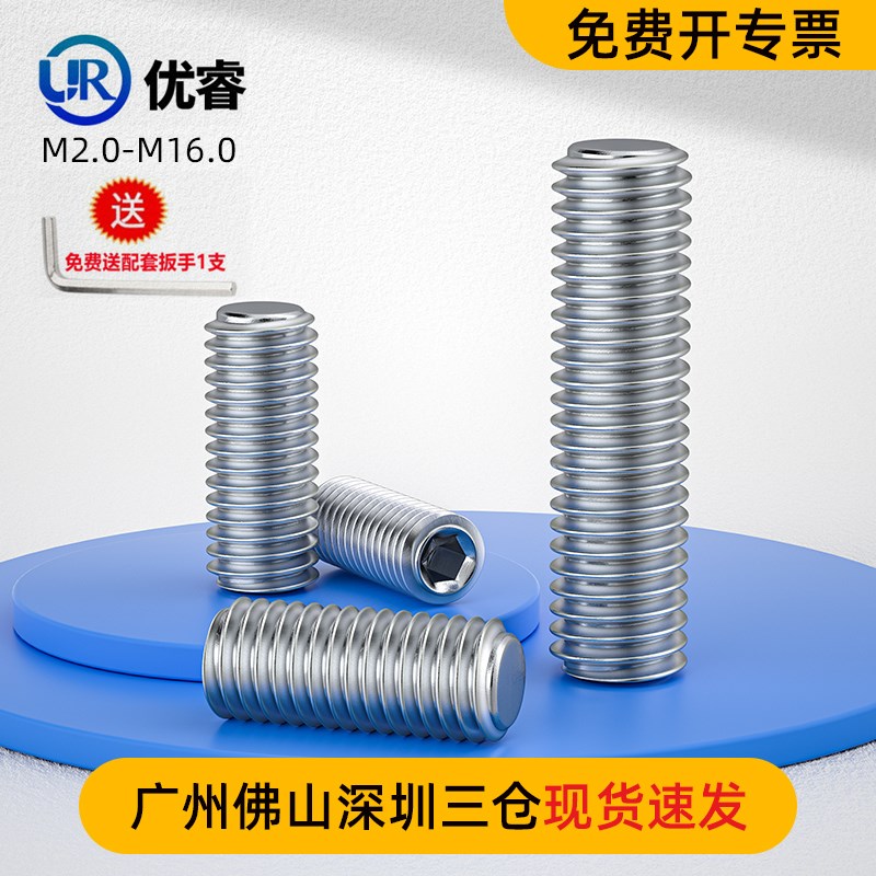 316L不锈钢平端紧定螺丝止付螺栓无头内六角螺钉机米顶丝 DIN913