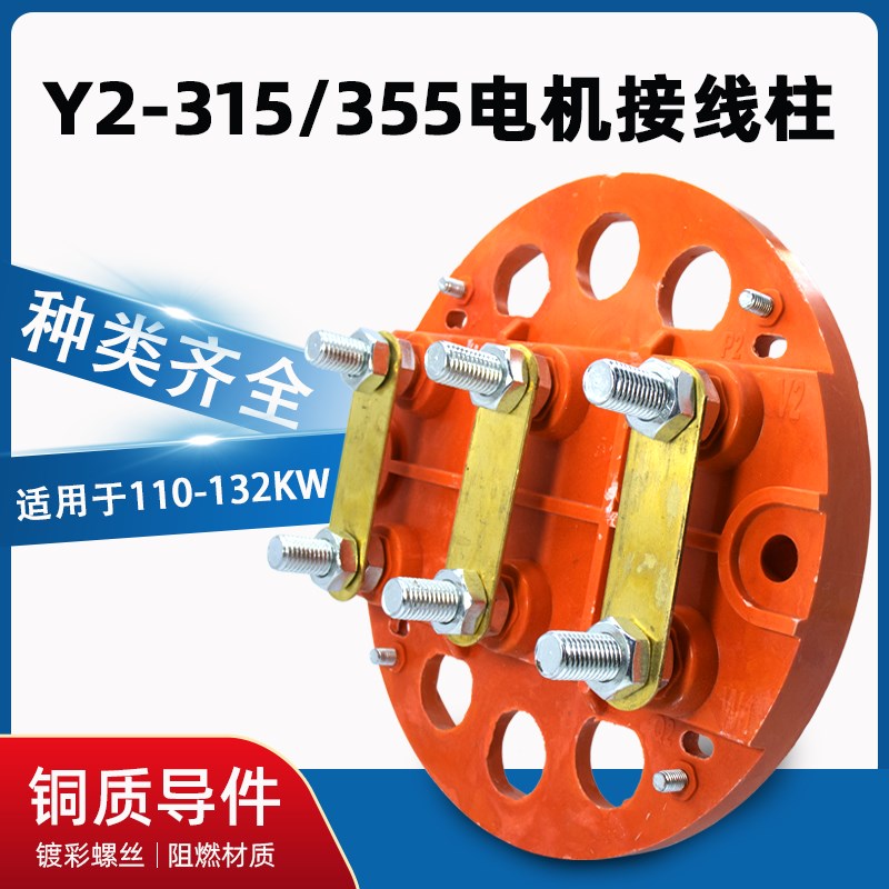圆形Y2315355电机接线柱马达110KW160千瓦圆接线板接线端子
