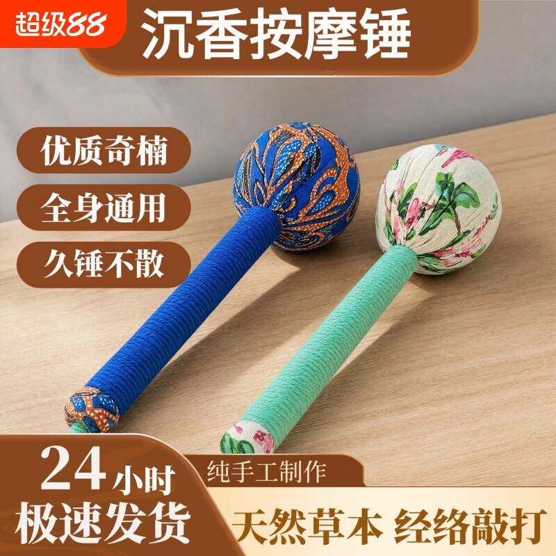 沉香养生锤经络背颈肩敲打棒拍八虚艾草按摩拍筋疏通神器正品手绳