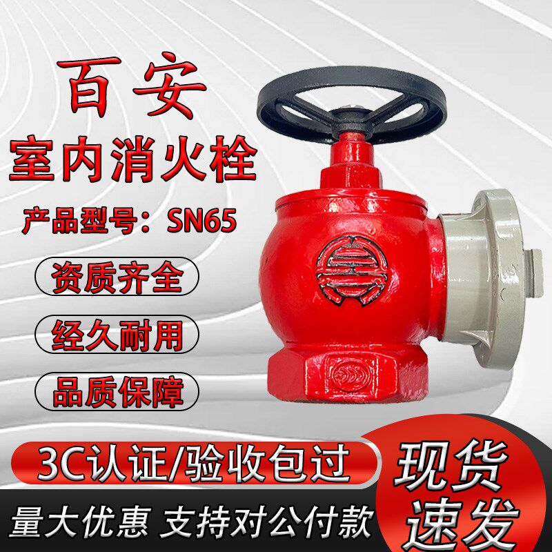 百安消防室内消火栓头 SN65消防器材配件室内专用消防栓水龙头
