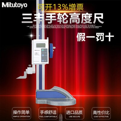 三丰Mitutoyo单柱带手轮数显高度尺0-300-600mm 570-302 304
