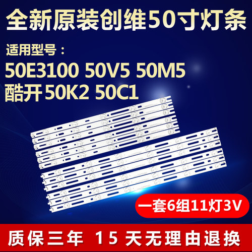 适用全新创维50寸50E3100 50V5 50M5酷开50K2 50C1电视机背光灯条
