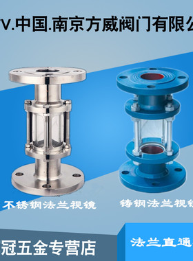 不锈钢法兰直通视镜HGS07126法兰视盅玻璃管视镜法兰直通视镜