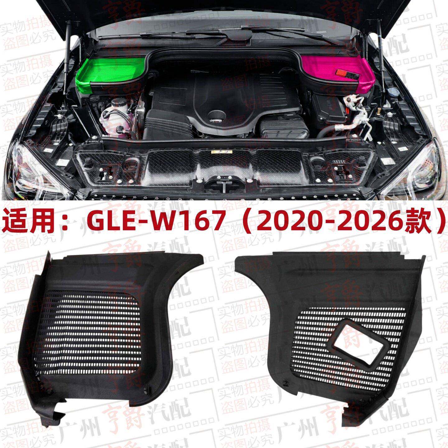 适用奔驰GLE350机舱护板GLE450空调GLE53上盖板W167胶条AMG密封条
