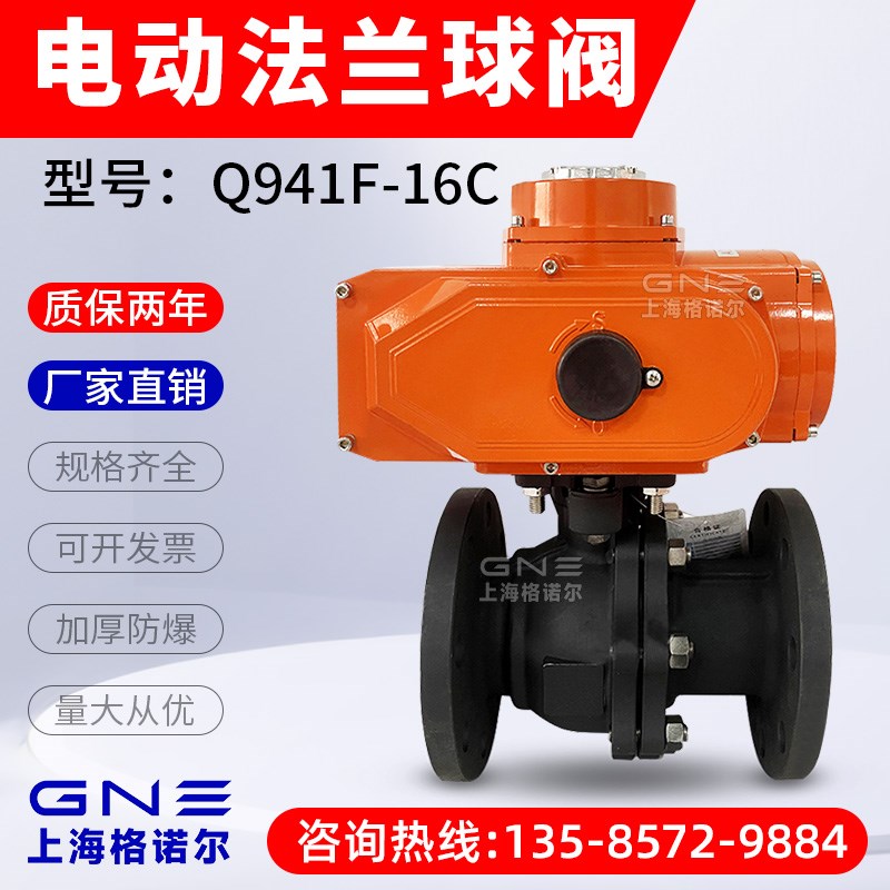 电动法兰球阀Q941F-16C/P不锈钢铸钢防爆切断球阀蒸汽高温调节阀