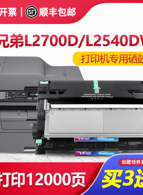 适用兄弟MFC-L2700DW/D粉盒L2540DW硒鼓L2320D激光打印机墨盒鼓架