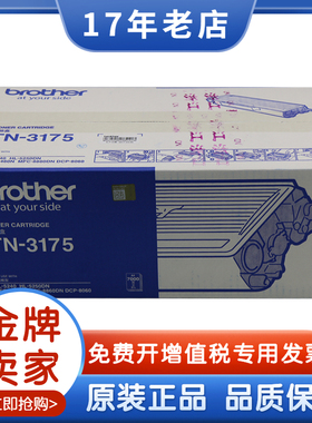 原装兄弟TN-3175粉盒 HL-5240 5250DN DCP-8060 8860DN 墨粉盒