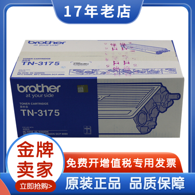 原装兄弟TN-3175粉盒 HL-5240 5250DN DCP-8060 8860DN 墨粉盒