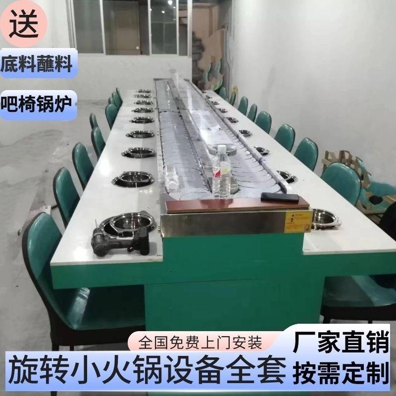 旋转小火锅火锅设备全套一体自助餐自助麻辣烫单人单锅商用回转