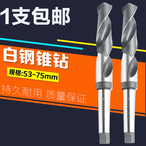 哈尔滨锥钻锥柄钻头锥柄麻花钻53-75mm高速钢麻花钻孔钻扩孔钻