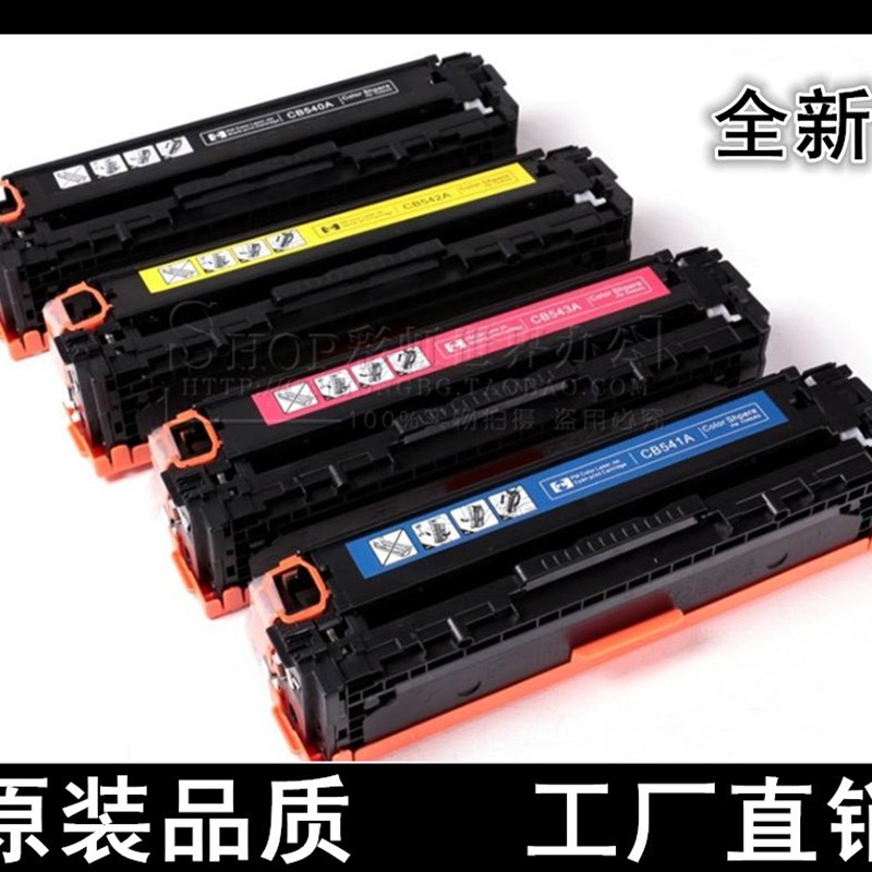 适用 惠普CB540A硒鼓 HP125A CP1215 1515n CM1312mfp 1518n墨盒