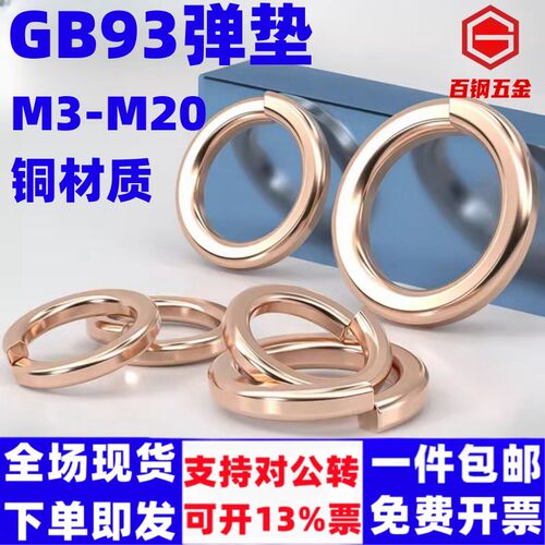 纯铜弹垫GB93弹簧垫圈M3M4M5M6M8M10M12M16M20青铜华司弹簧垫片