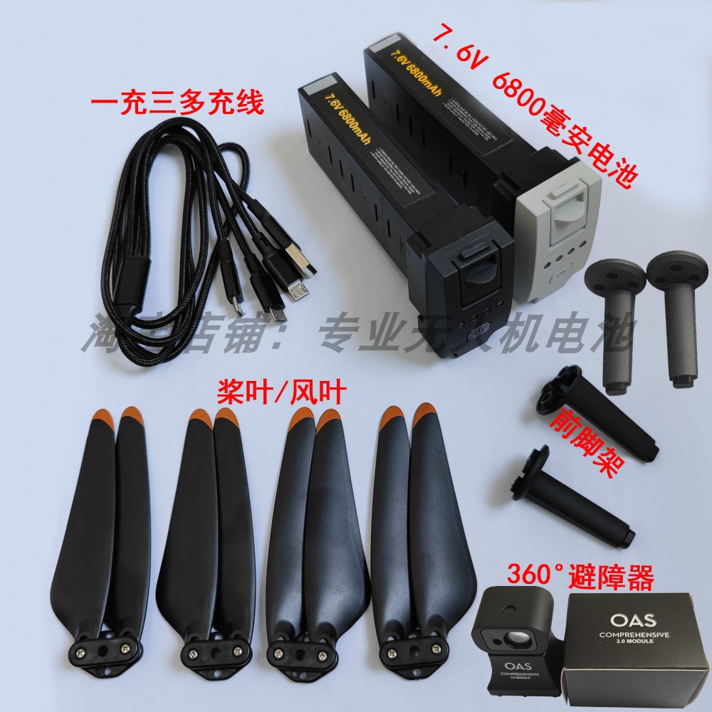 适用原厂U8U4KEP兽4+S808ProMax无人机风桨叶脚架避障器电池通用