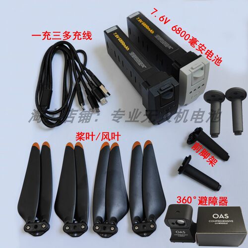 适用原厂U8U4KEP兽4+S808ProMax无人机风桨叶脚架避障器电池通用