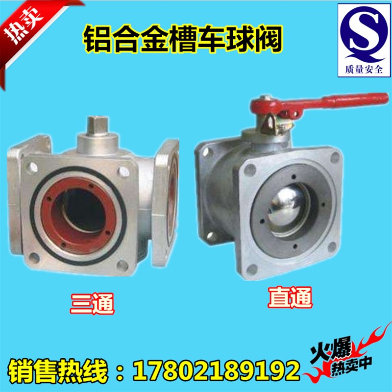 油罐车洒水车配件 铝合金方直通/三通球阀 Q41F阀门 DN50/65/80