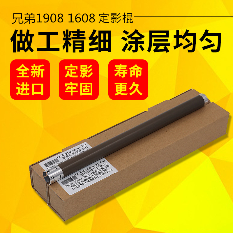 适用 原装兄弟MFC-1810  1816 1818 1819  1908定影上辊加热上棍