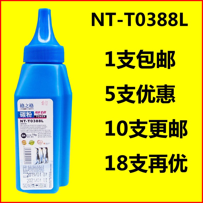 格之格碳粉适用HP88A硒鼓HP1007 1008 M1136  M1213NF HP388A碳粉