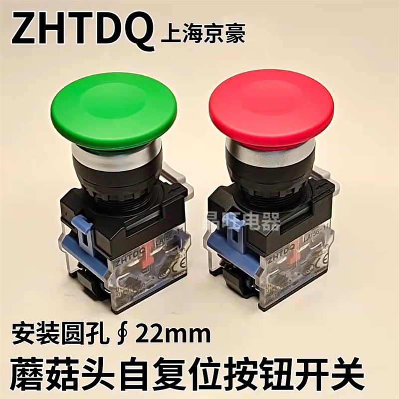 ZHTDQ京豪蘑菇头按钮开关LA156-11M 自复位JH.LAY16(LA38-39)22mm