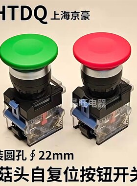 ZHTDQ京豪蘑菇头按钮开关LA156-11M 自复位JH.LAY16(LA38-39)22mm