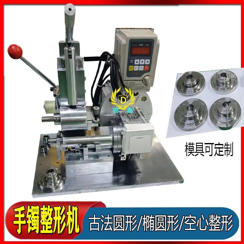 电动手镯整形机实心空心整圆机古法手镯圈口自动手镯整型打金工具